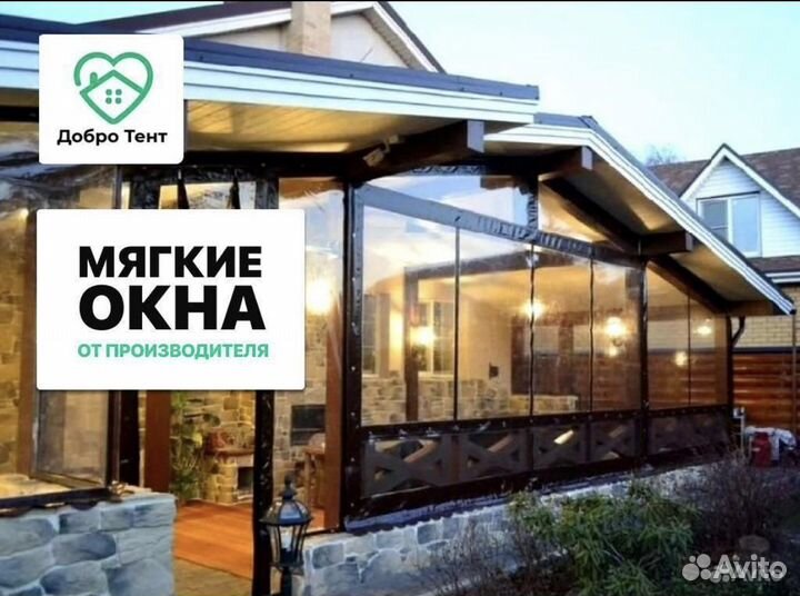 Мягкие окна пвх