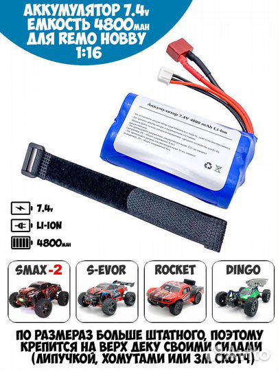 Аккумулятор 7,4v 4800mAh Li-Ion Remo Hobby 1/16