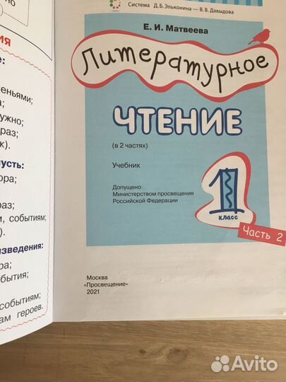 Учебник по литературе Е.И. Матвеева