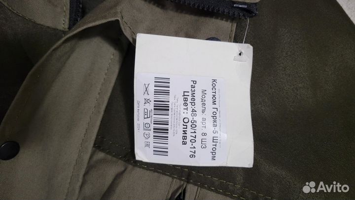 Костюм Горка -5 Шторм