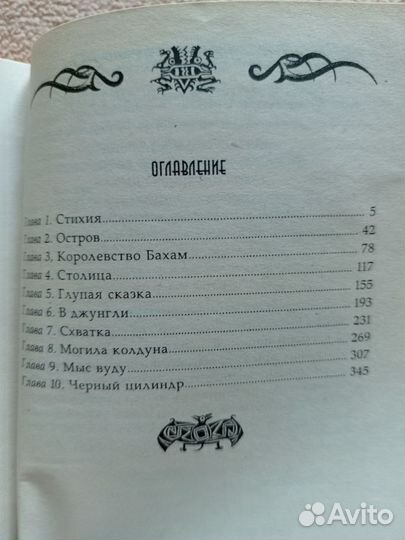 Власть колдуна, Мир Иеро Стерлинга Ланье