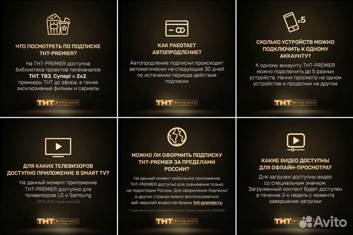 Тнт Premier Промокоды и Подписки 1/3/6/12/24 Месяц
