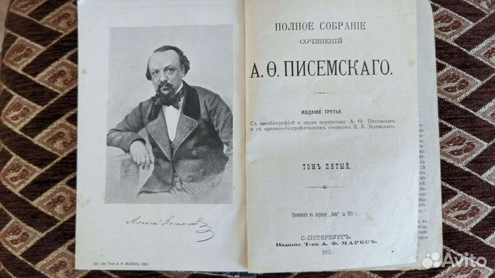 Полное собрание сочинений Писемского издание 1910г