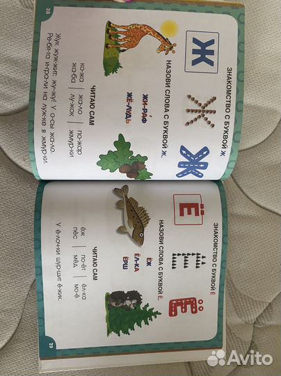 Логопедический букварь