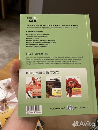 Маленький сад. Иллюстрированный справочник