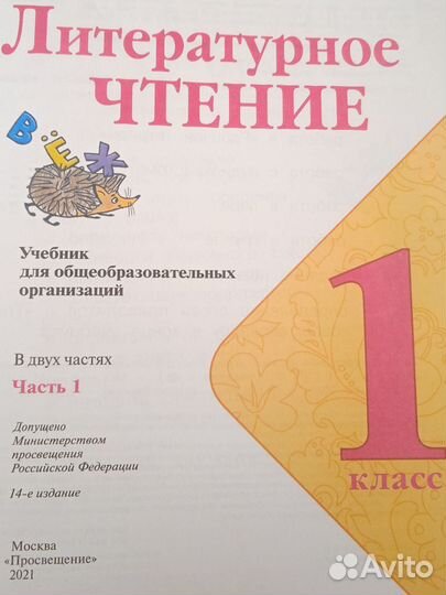 Учебник Литературное чтение 1 класс