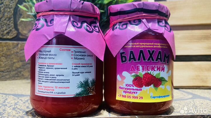 Балхам от простуды Детский )