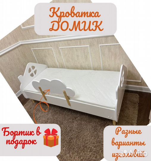 Детская кровать с 2 лет