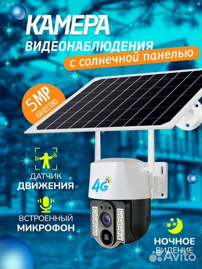 Камера видеонаблюдения автономная с сим картой