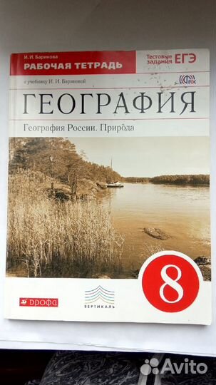 Рабочая тетрадь по географии,8 класс