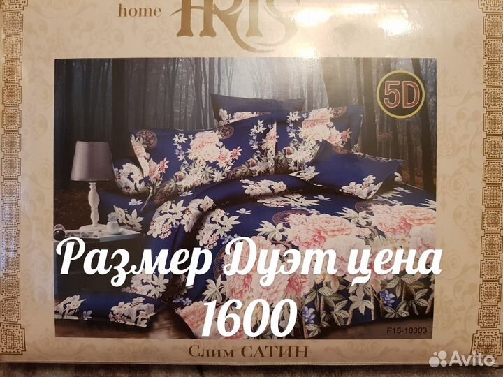 Белье постельное