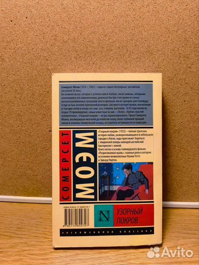 Моэм узорный покров