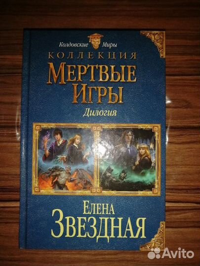 Елена Звездная 1 и 2 часть