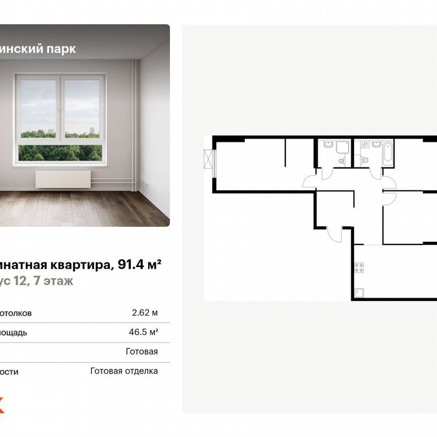 3-к. квартира, 91,4 м², 7/16 эт.