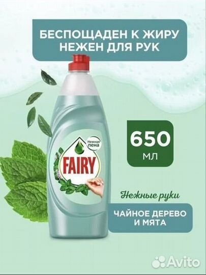 Fairy 650 ml фери /средство доя мытья посуды
