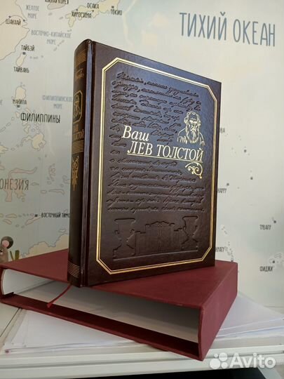 Ваш Лев Толстой. Собрание сочинений. Подарочная