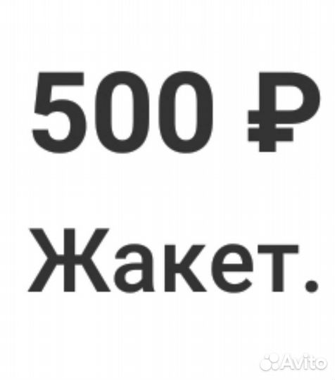 Сарафан, платье, жакет