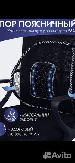 Поясничный упор на сиденье,кресло
