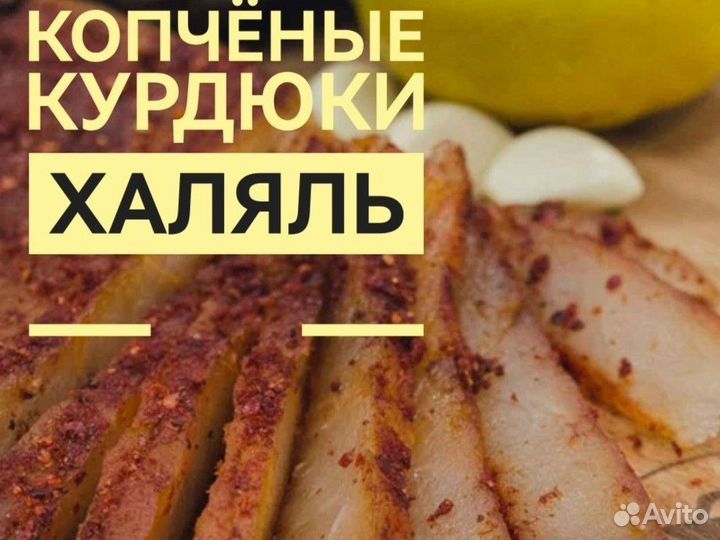 Курдюки копчёные оптом