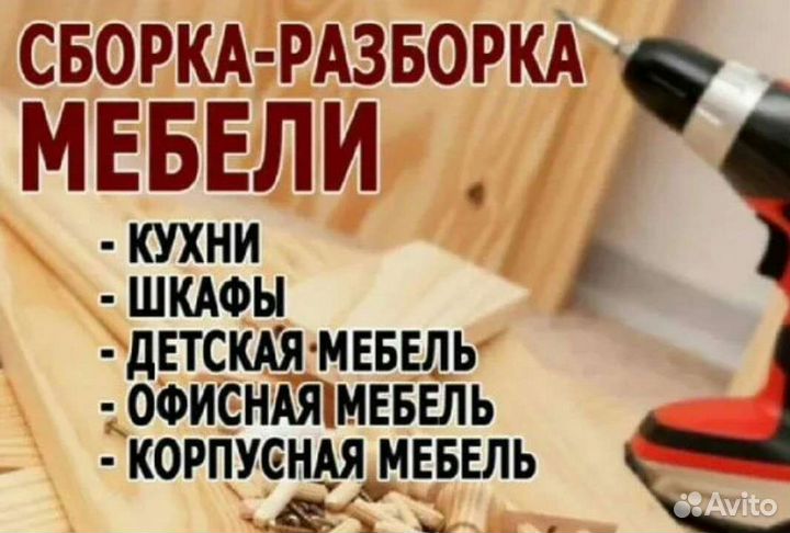 Сборка корпусной мебели