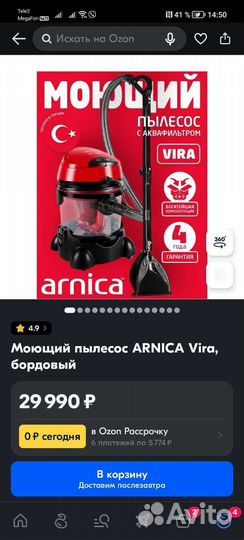 Моющий пылесос arnica vira