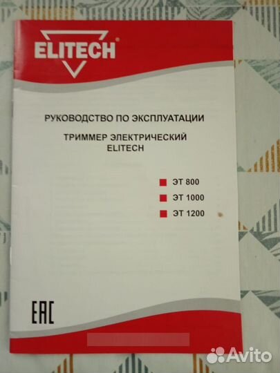 Триммер электрический elitech это 800