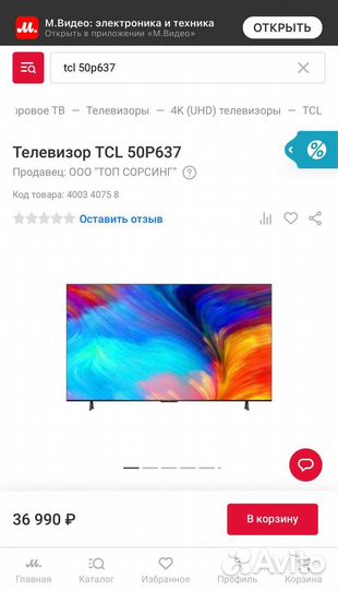 Телевизор LED TCL 50P637 Новый