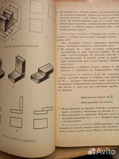А.Д.Ботвинников. Черчение