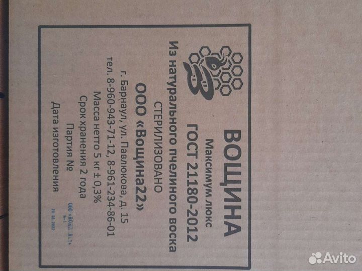 Вощина для пчел от производителя