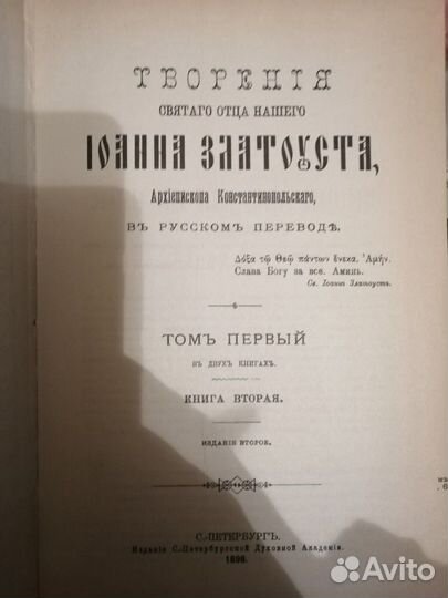 Иоанн Златоуст