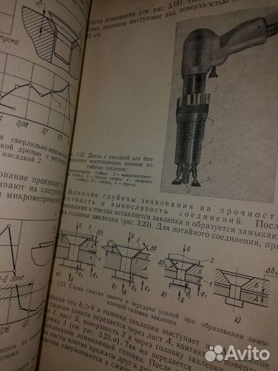 Сборка клепаных агрегатов самолетов и вертолетов