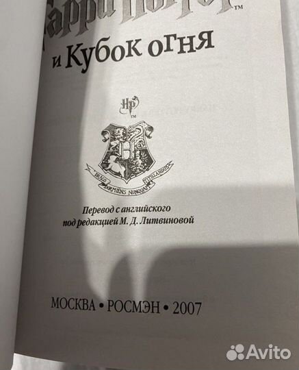 Гарри Поттер и Кубок огня росмэн