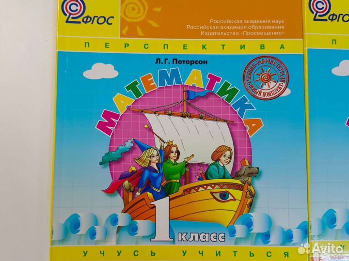 Математика 1класс Л. Г. Петерсон, в трех частях