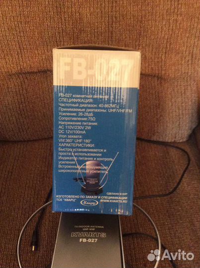Антенна комнатная