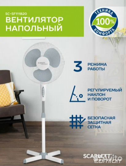Вентилятор напольный Scarlett comfort
