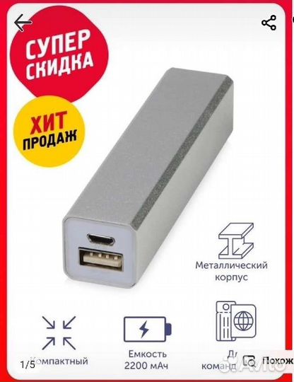 Новый повербанк