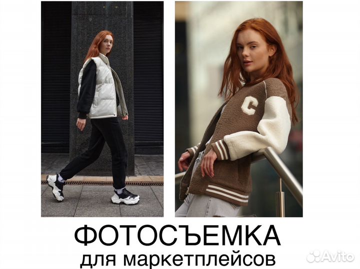 Сборная съемка для маркетплейсов