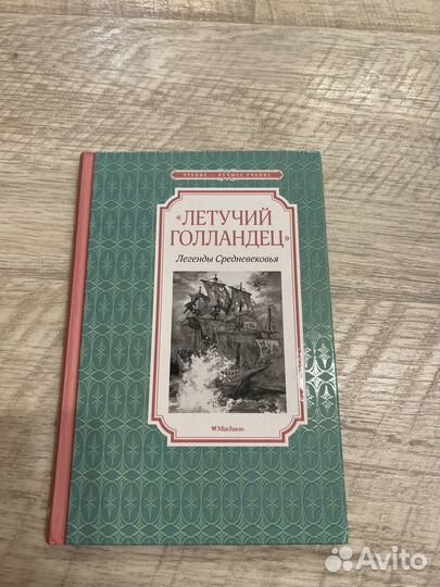 Летучий голландец