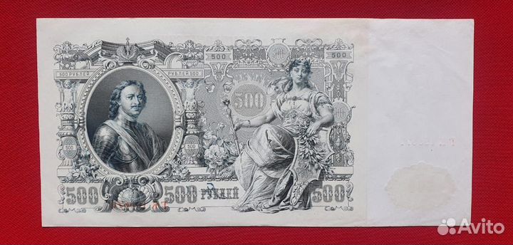 500 рублей 1912 г (1917- 22) Шипов/Гаврилов, РСФСР