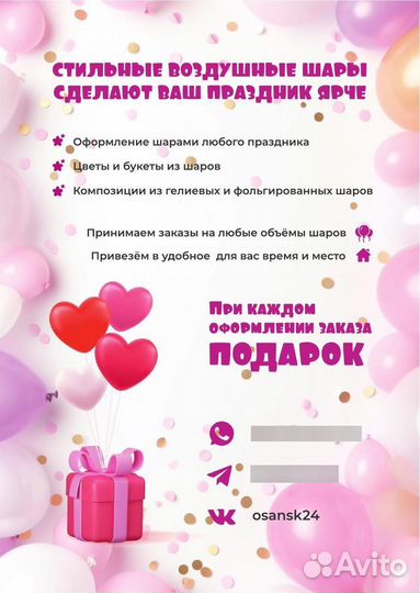 Гелиевые воздушные шары