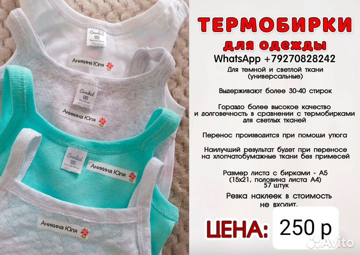 Термонаклейки на одежду