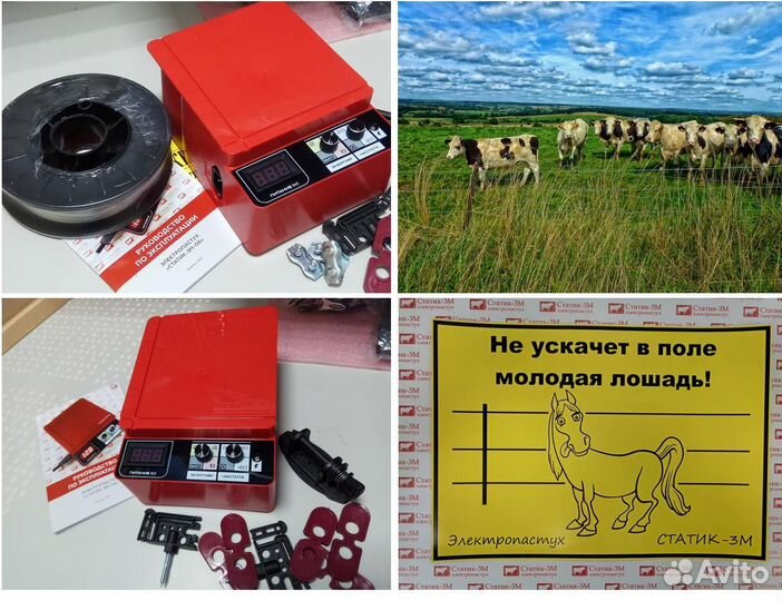 Электропастух