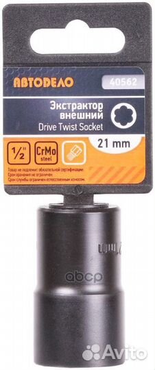 Головка ударная *21 (DR12) для поврежденного кр