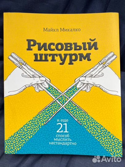 Рисовый штурм книга