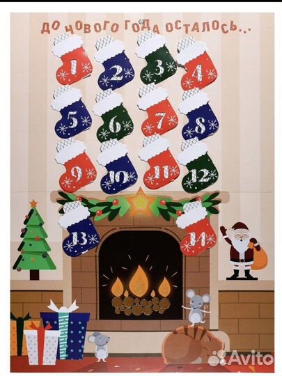 Адвент календарь новый Новогодний