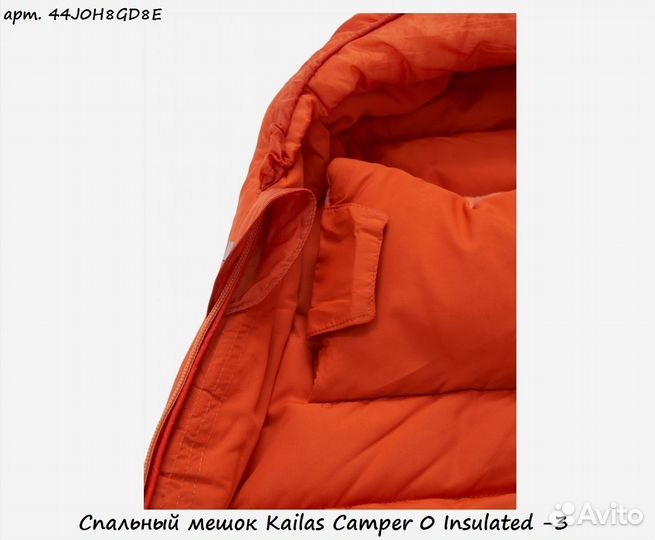 Спальный мешок Kailas Camper 0 Insulated -3