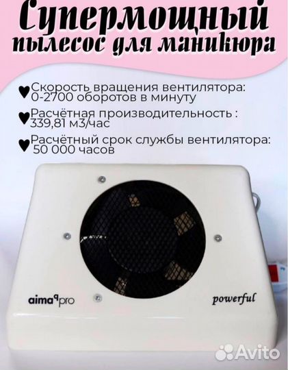 Пылесос для маникюра