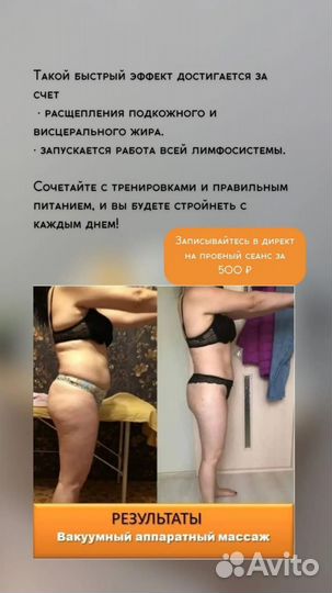 Массаж для похудения