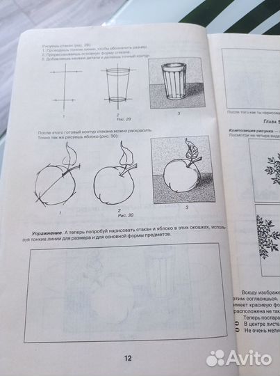 Книга(методичка) учимся рисовать