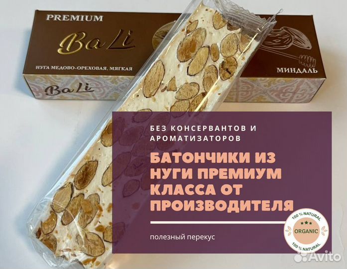 Батончик из нуги с орехом миндаль